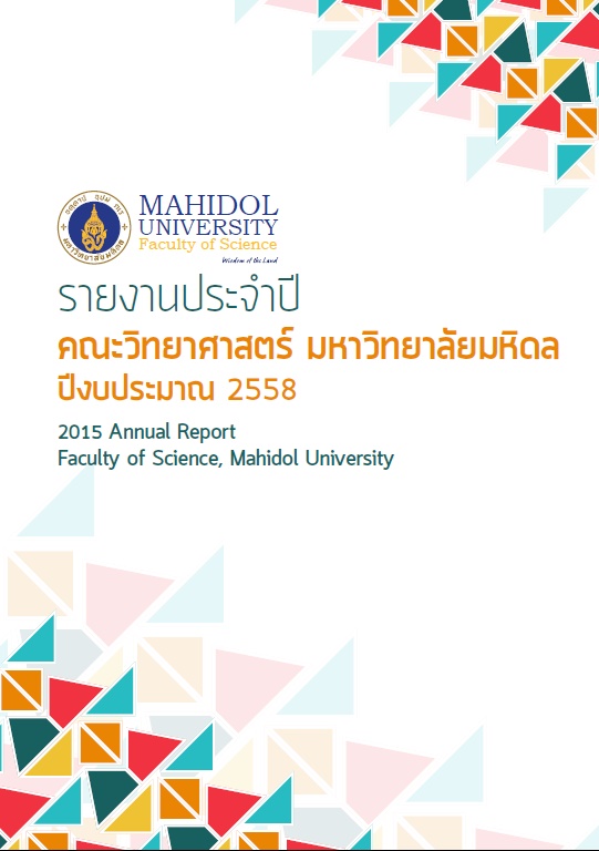 รายงานประจำปี 2558