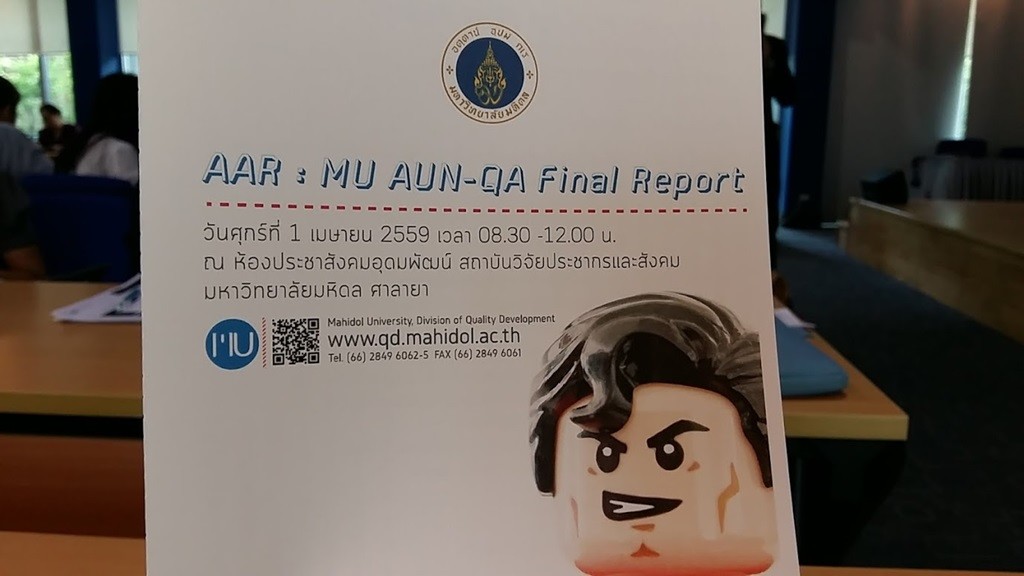 ทบทวนการดำเนินงาน MU AUN-QA 2016